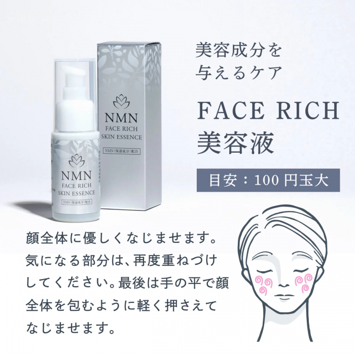 未来实验室NMN美容液FACE RICH SKIN ESSENCE 美容液 - 辰豊商事-日本直 