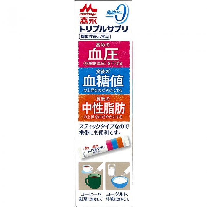 森永MPK三肽降三高トリプルサプリやさしいミルク味6．8g×20